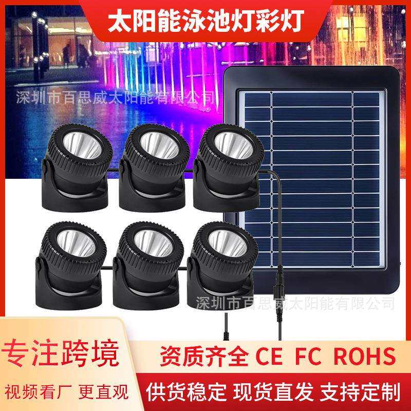 太阳能泳池灯户外草坪照树景观庭院灯IP68防水彩色投光灯射灯厂家