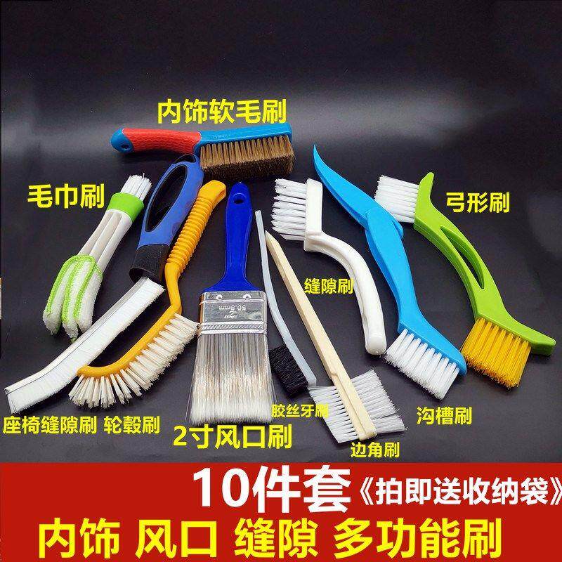 洗车小刷子套装工具空调边角缝隙内饰清洁刷汽车用多功能清洗用品
