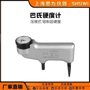思为巴氏硬度计934 硬度计 1铝合金铜材玻璃钢大理石水泥板压痕式
