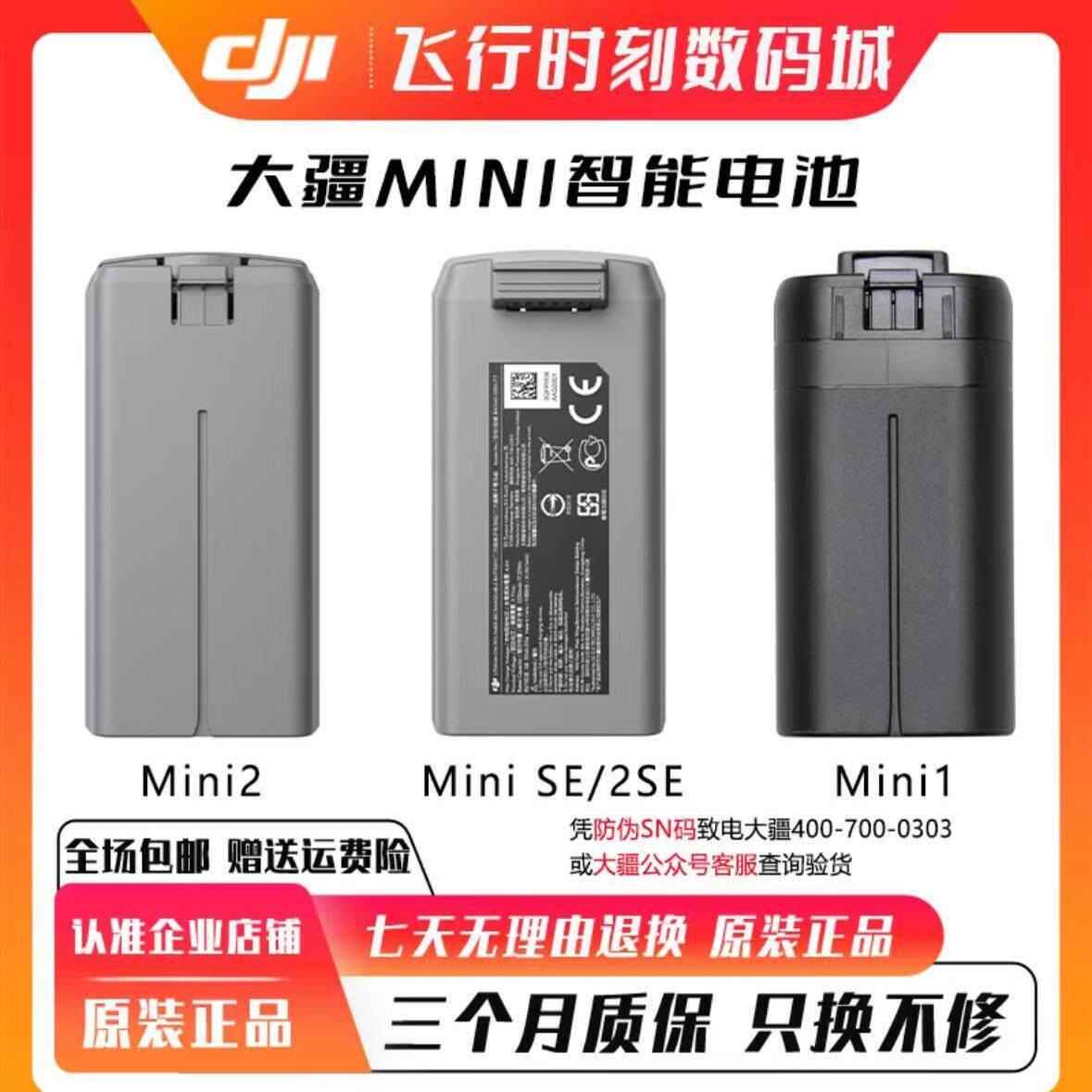 大疆dji无人机原厂mini2/mini4k/mini2se飞行电池/充电管家配件