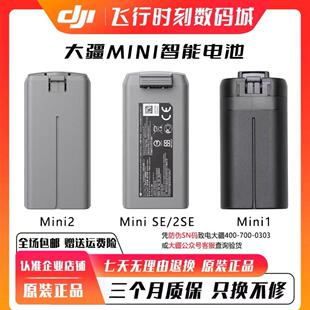 大疆dji无人机原厂mini2/mini4k/mini2se飞行电池/充电管家配件