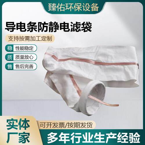 工业除尘布袋PTFE导电条防静电滤袋除尘滤袋覆膜针刺毡除尘过滤袋