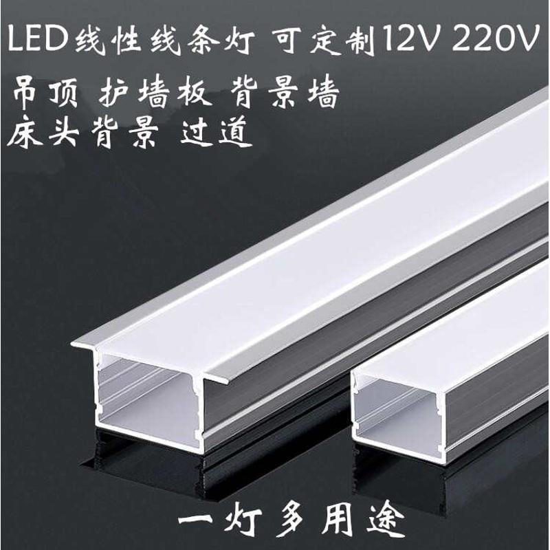 LED12V 24V 220V灯条 灯带线性灯吊顶橱柜床头背景墙木饰面线条灯