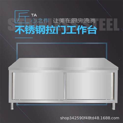 深圳东莞直销不锈钢拉门工作台供应打荷台商用厨房操作台