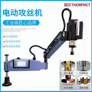 电动攻丝机M3 M16数控智能万向伺服攻牙机M24M30摇臂自动丝攻机床