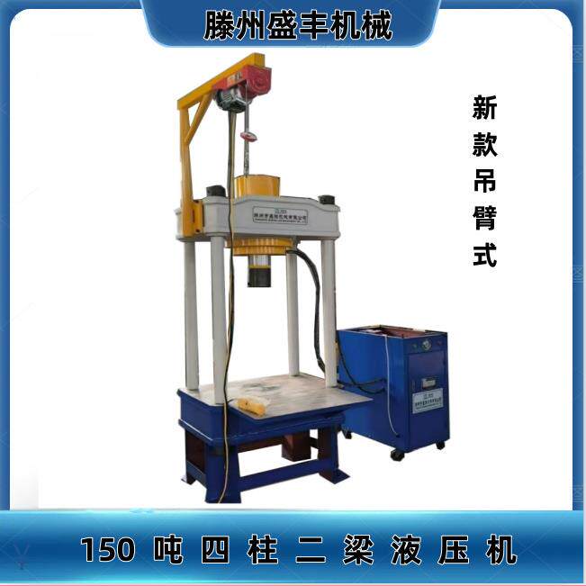 150吨四柱二梁液压机汽修压副轴液压机带吊机操作简单品质保证