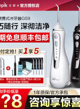 洁碧冲牙器小蛮腰GS9L 充电便携式电动水牙线GS10pro小火箭牙结石