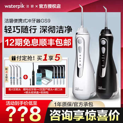 洁碧冲牙器小蛮腰GS9L 充电便携式电动水牙线GS10pro小火箭牙结石