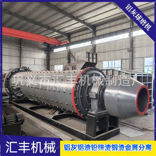 溢流型湿式球磨选矿铜铁矿研磨机高节能磨粉设备铝灰球磨机