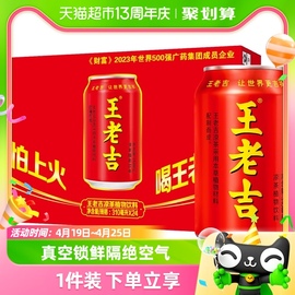 王老吉红罐凉茶植物饮料310ml*24罐整箱装夏季火锅搭档饮品解腻