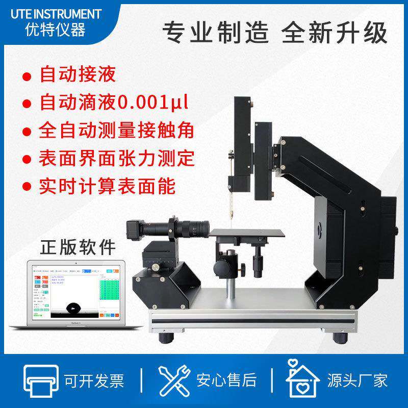 优特仪器全自动接触角测量仪自动滴液接液水滴角测试仪表面能检测图片