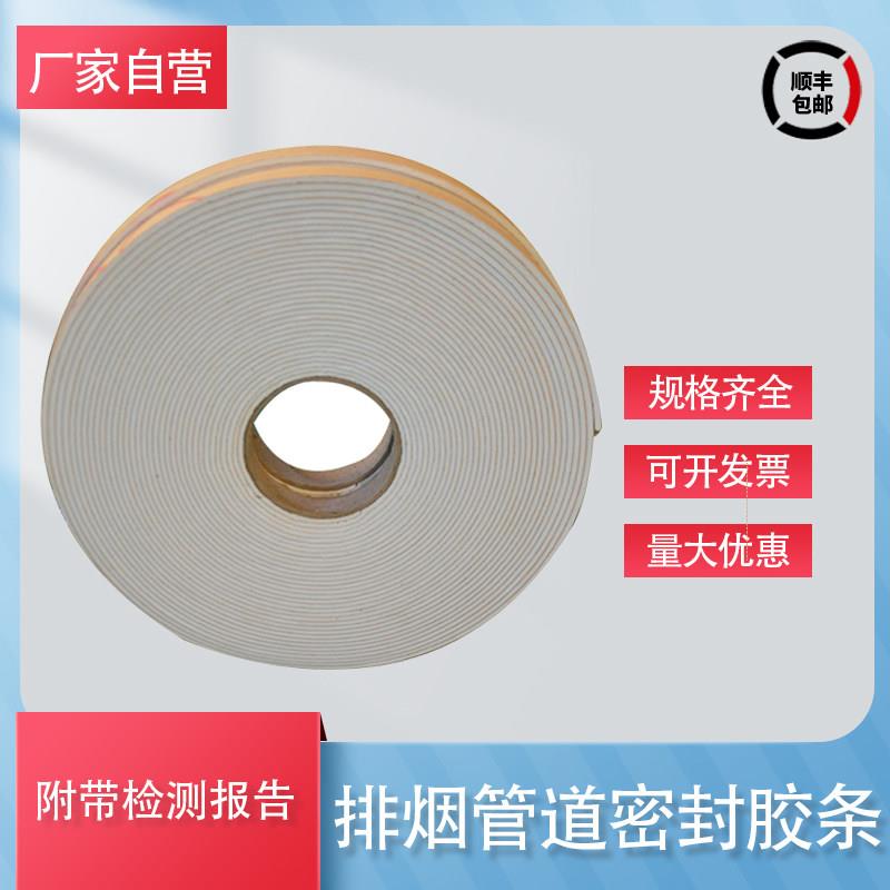 耐高温陶瓷纤维防火密封胶条A级不燃排烟风管自黏胶条法兰垫料