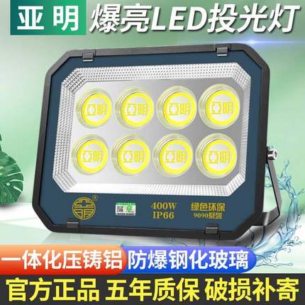 亚明LED投光灯户外防水射灯工地加班工作灯室外车间照明灯工程灯