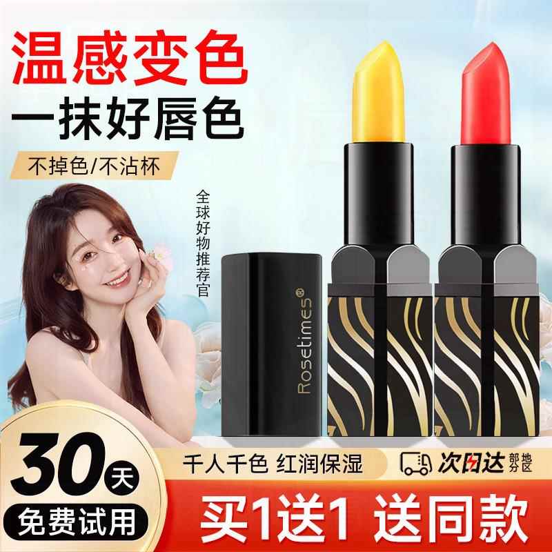 变色润唇膏保湿滋润不掉色湿润唇膏胡萝卜素正品补水防干裂口红女