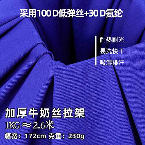 新款直销高品质加厚牛奶丝拉架 230g涤氨四面弹汗布T恤运动服针织