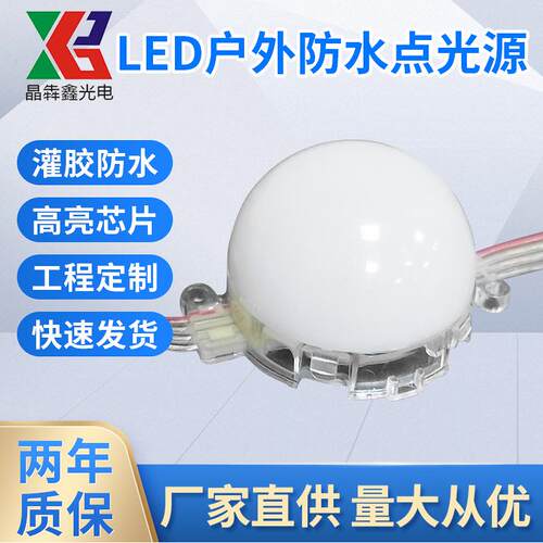 LED点光源高亮单色全彩5cm户外防水贴片跑马灯外控门头灯装饰灯