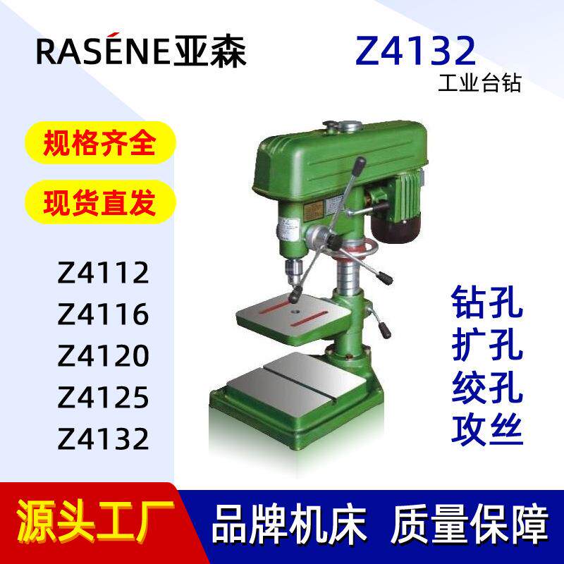 台钻Z412工业台钻钻孔扩孔绞孔攻丝机型号齐全厂家直发
