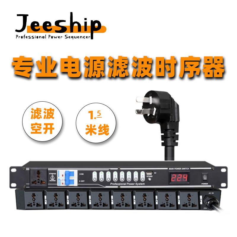 专业带滤波电源时序器810路独立控制器音响系统智能顺序空开保护
