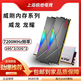 威刚ddr5内存 xpg 威龙龙耀 32g 64g海力士A-die台式机内存