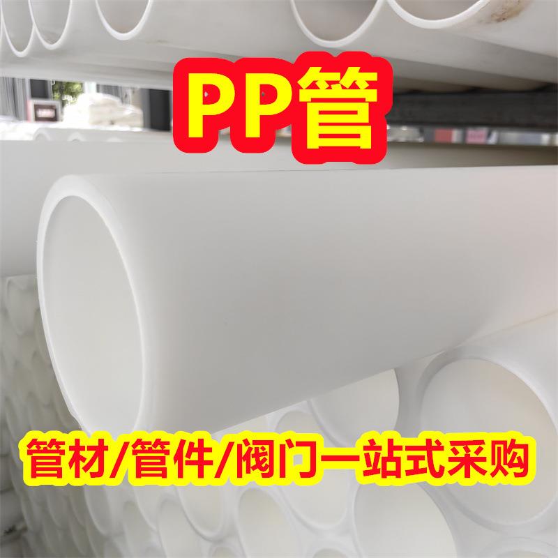 阻燃防静电pp管聚丙烯管PP管材阻燃抗静电pp化工塑料管防腐耐酸碱
