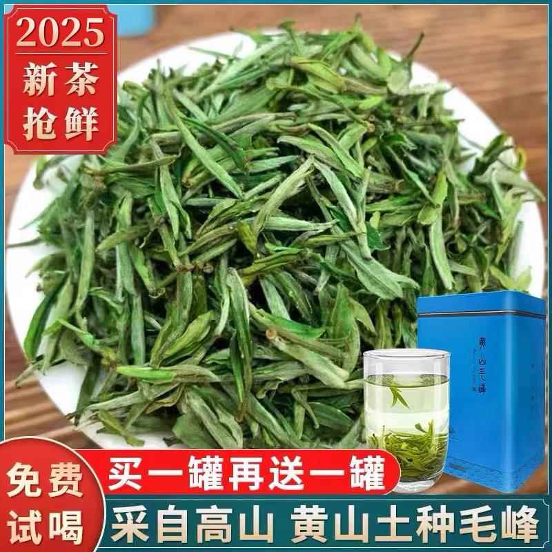 安徽黄山毛峰2025新茶毛尖嫩芽明前特级绿茶散装茶叶礼盒包装250g