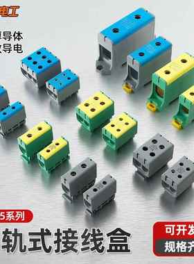 UTJ5导轨式接线端子一进多出快速接头零线排分线大电流铝线接线盒