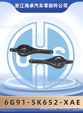 适用于福特致胜汽车摆臂6G91-5K652-XAE