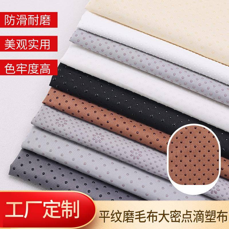 春亚纺手袋平纹点塑防滑布榻榻米沙发滴塑布 宠物垫用硅胶点胶布