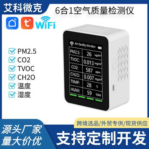 空气质量检测仪甲醛多功能VOC检多参数监测便携式