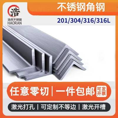 304/316/201不锈钢角钢三角钢L型钢等边角钢可定制不等边打眼开槽