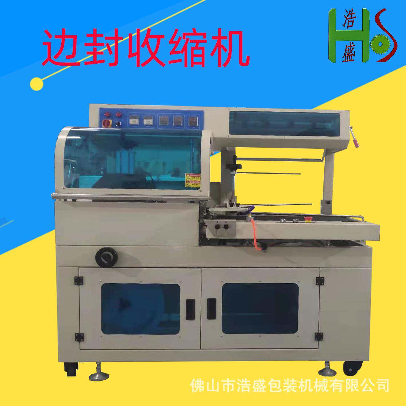 电泳喷漆喷分烤漆油漆五金套袋装袋防止刮花封切热收缩边封包装机