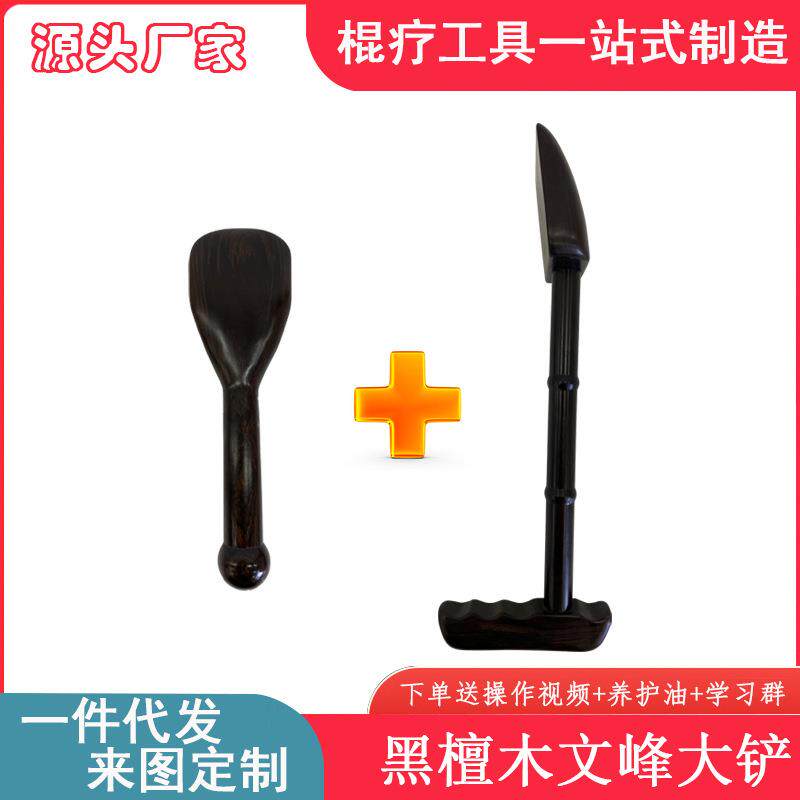 紫光檀黑檀木手杖铲拨筋棒刮痧铲实木擀筋棒背部按摩理疗拍痧