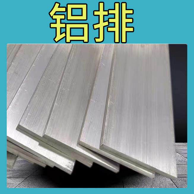 实心铝排扁条铝方条铝块铝条3 5 6 60 75 80 85 90 100 110 120mm