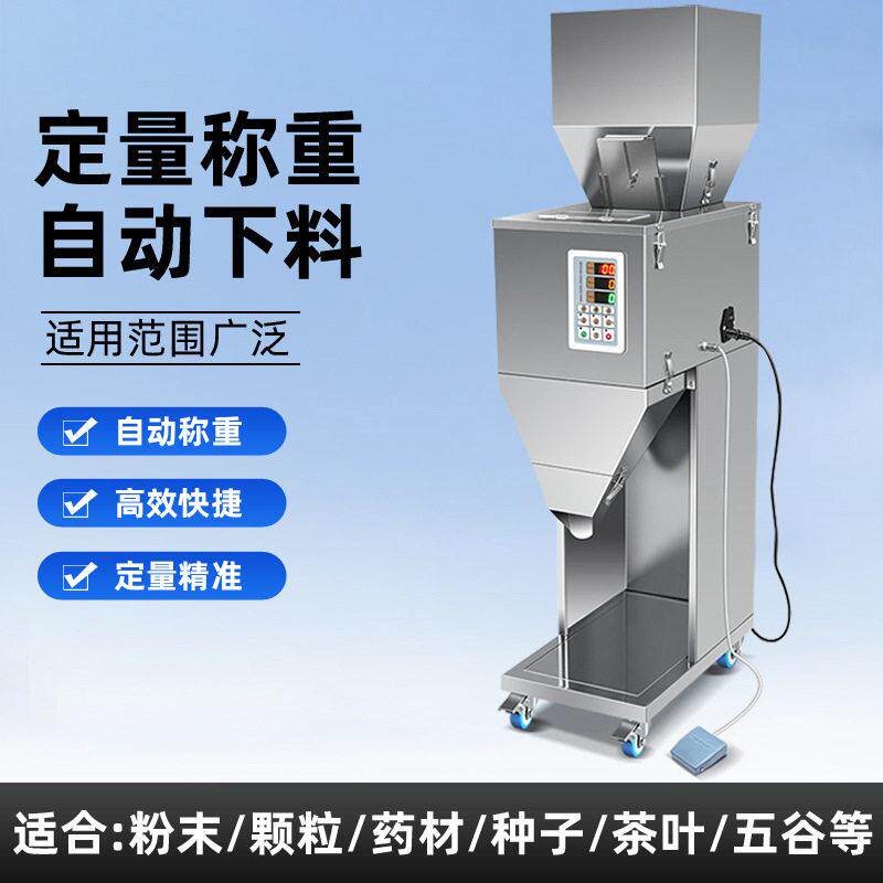 全自动大米定量称重机粉末红枣花生瓜子饲料茶叶枸杞大容量分装机