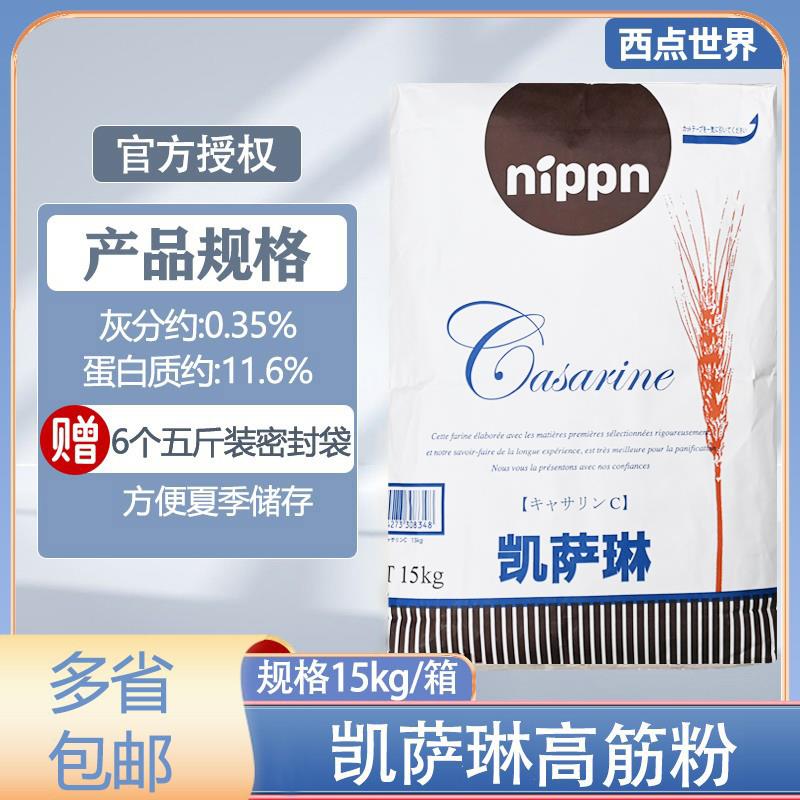 1月产NIPPN凯萨琳面粉15kg凯瑟琳高筋流泪吐司粉
