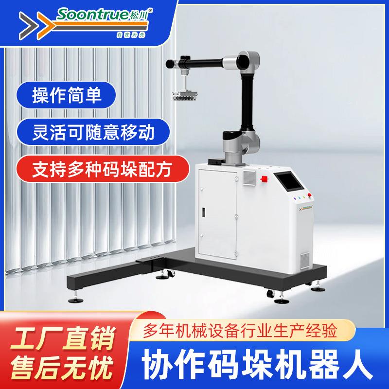 全自动码垛机工业协作机械臂智能搬运堆垛抓取装箱机可移动