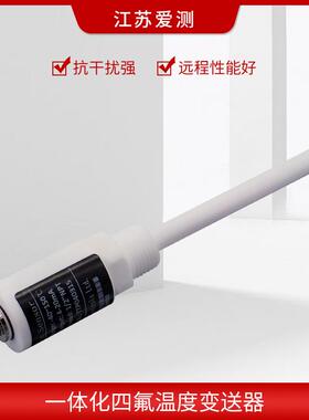 四氟防腐温度变送器PT100传感器感温探头螺纹安装铂热电阻4-20MA