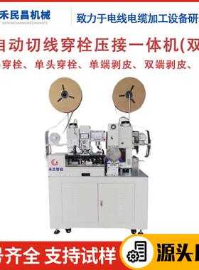 HC-20自动切线剥皮压接机(双头)同轴线电源线裁线剥线端子压着机