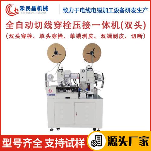 HC-20自动切线剥皮压接机(双头)同轴线电源线裁线剥线端子压着机