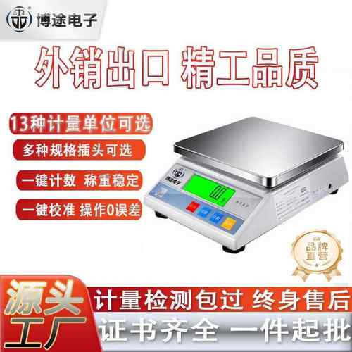 工厂直发商用克称精准小型电子秤高精度计数计重称多功能工业天平
