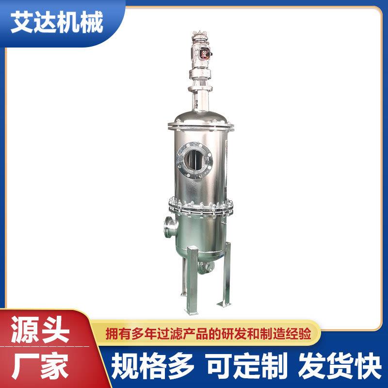 河南新乡艾达机械生产加氢精制过滤器 原料油自动反清洗过滤器