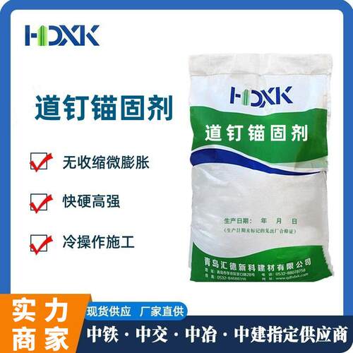 道钉锚固剂速凝型高抗拔地脚螺栓桥梁支座经久耐用混凝土锚固剂