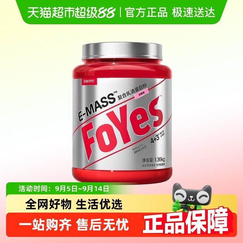 FoYes增肌粉瘦人增重蛋白粉增肌健身男乳清蛋白质粉官方旗舰正品