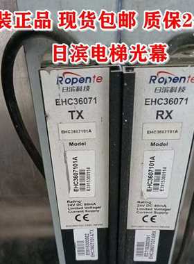 日滨科技电梯光幕EHC36071广州永日富士FS-GM-917T B红外线门感器
