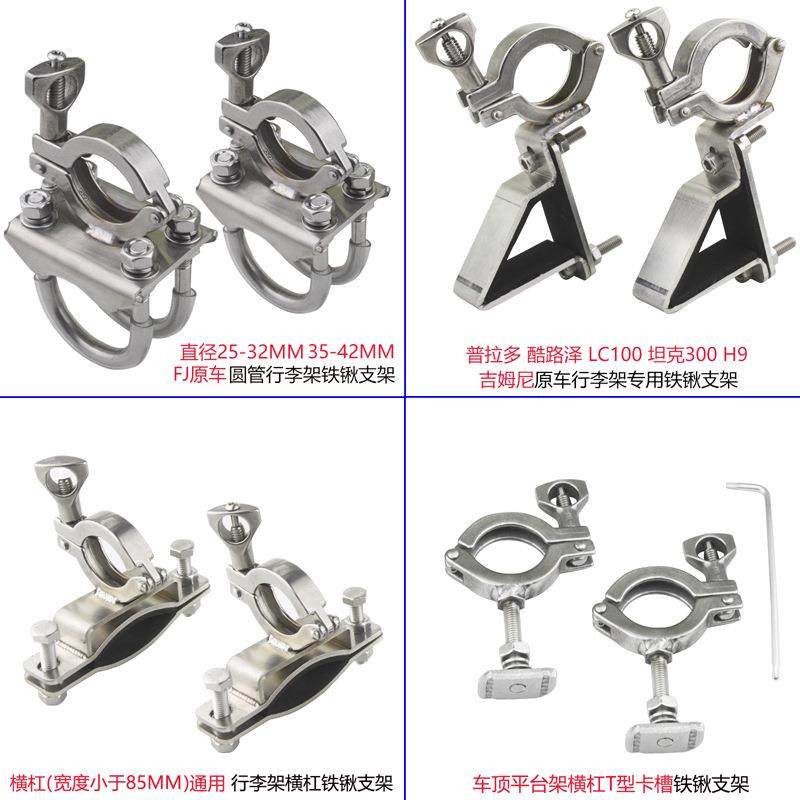 车顶行李架越野车锹框夹支架铁锹配件车顶工兵铲平台支架免打孔