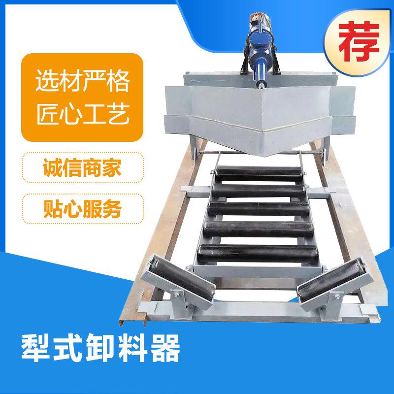 电液动犁式卸料器单双侧式型式卸料器双侧卸料犁式卸料器