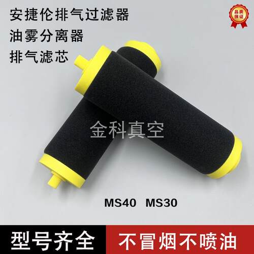 Agilent安捷伦MS40+排气滤芯MS30油雾分离器过滤器9499201EU300