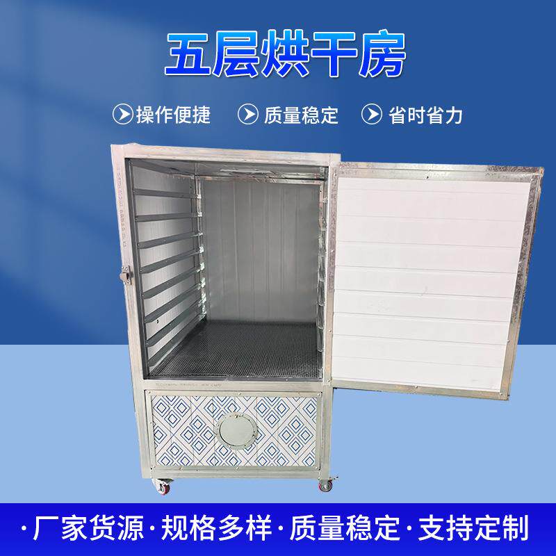 五层烘干房 农副产品加工果蔬蘑菇中药材野生菌脱水烘干机