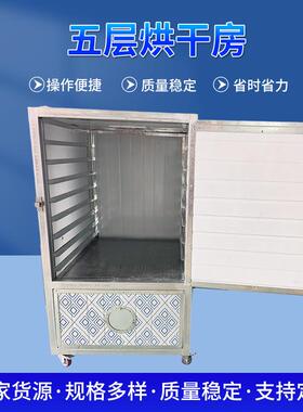 五层烘干房 农副产品加工果蔬蘑菇中药材野生菌脱水烘干机