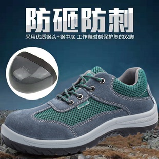 劳保鞋 透气轻便男款 钢包头防砸防刺穿老保钢板工地耐磨夏季 安全鞋